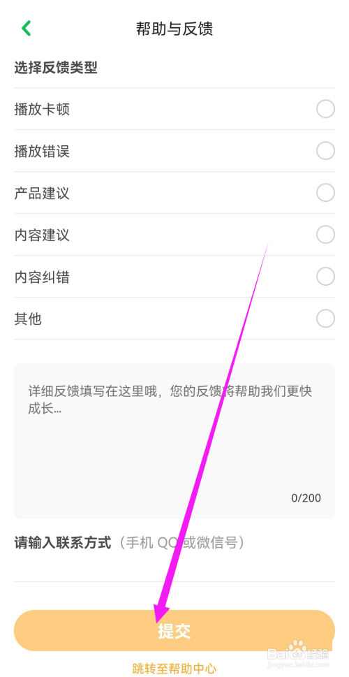凯叔讲故事怎么意见反馈
