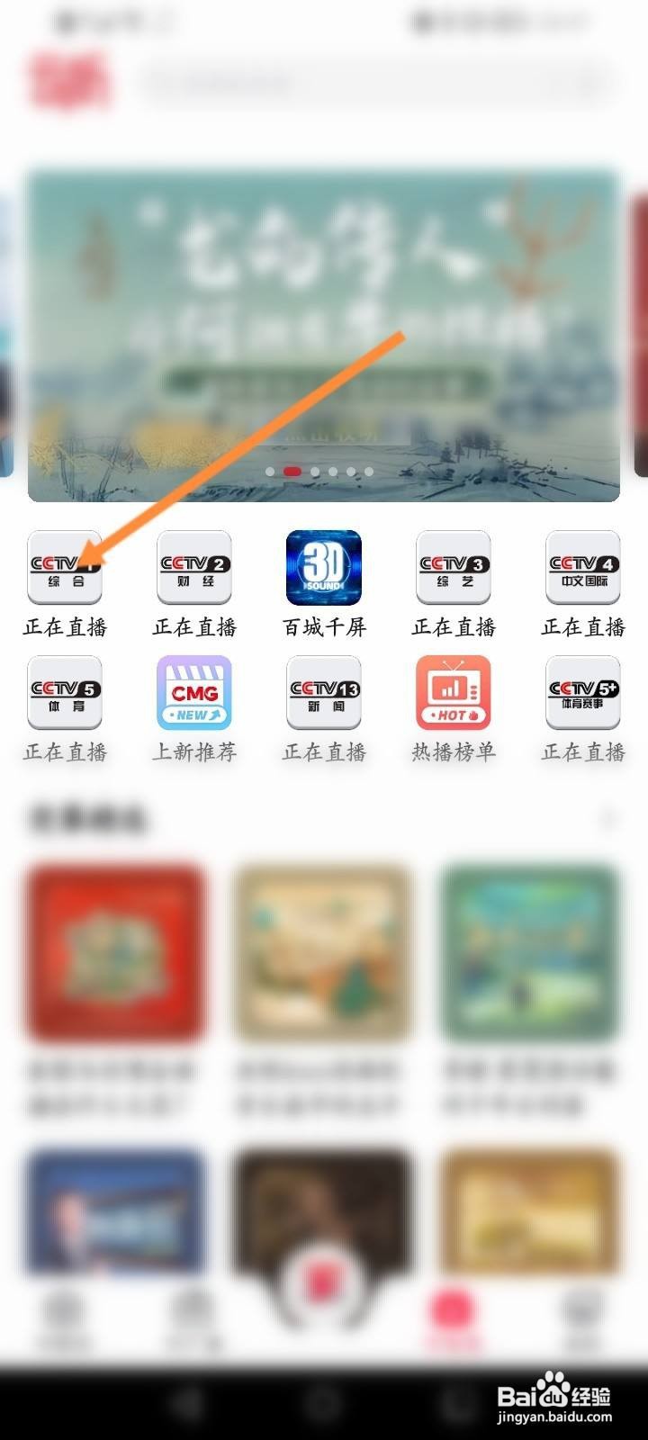 云听怎么收听电视直播