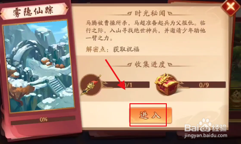 少年三国志2雾隐仙踪攻略