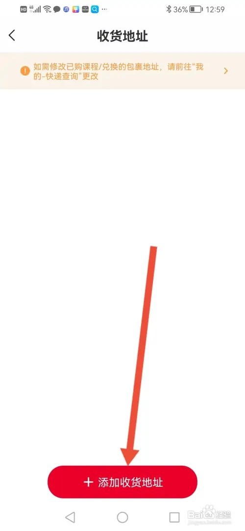 怎么在希望学APP填写收货地址