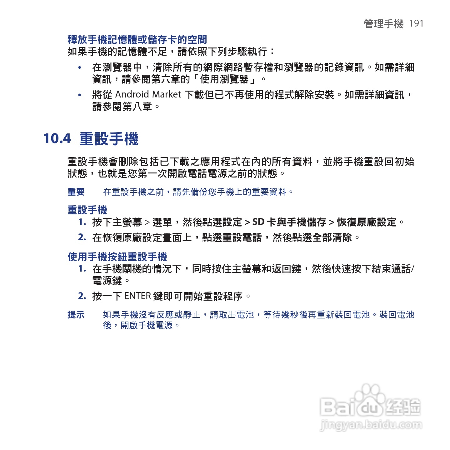 多普达HTC Tattoo手机使用说明书:[20]