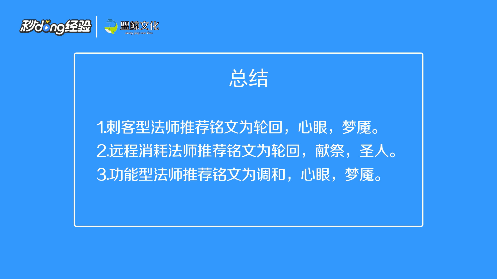 法师铭文怎么搭配最强