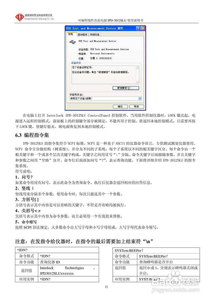 英特罗克可编程直流电源IPD-3012SLU说明书:[2]