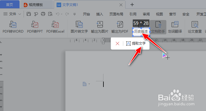 如何使用WPS编辑工具进行截图取字
