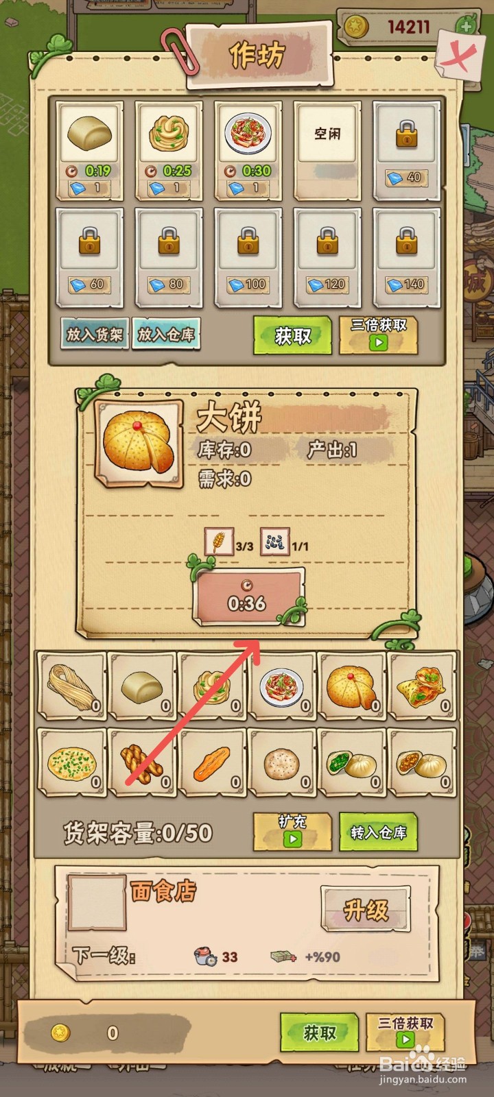 猪笼城寨怎么制作大饼美食