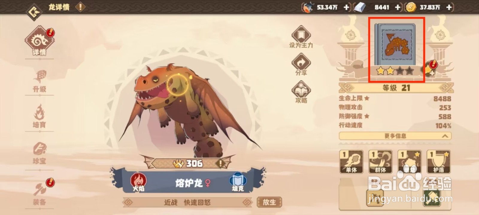 驯龙高手旅程在哪儿查看熔炉龙的默契队友？