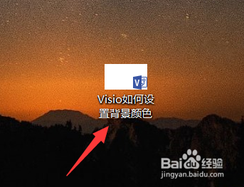 Visio如何设置背景颜色
