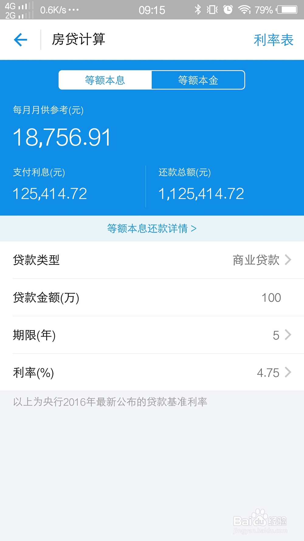 支付宝怎么算房贷