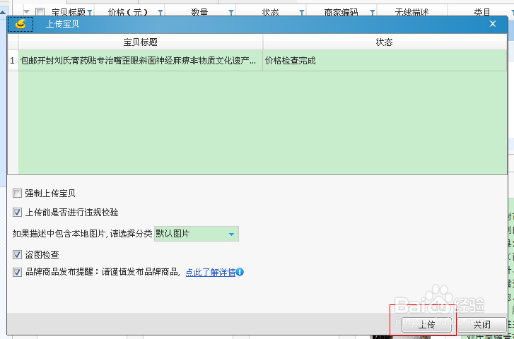 淘宝助理如何一键生成手机详情