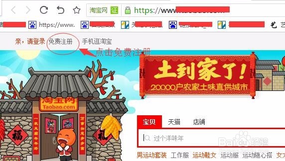 如何注册淘宝账户进行网上购物