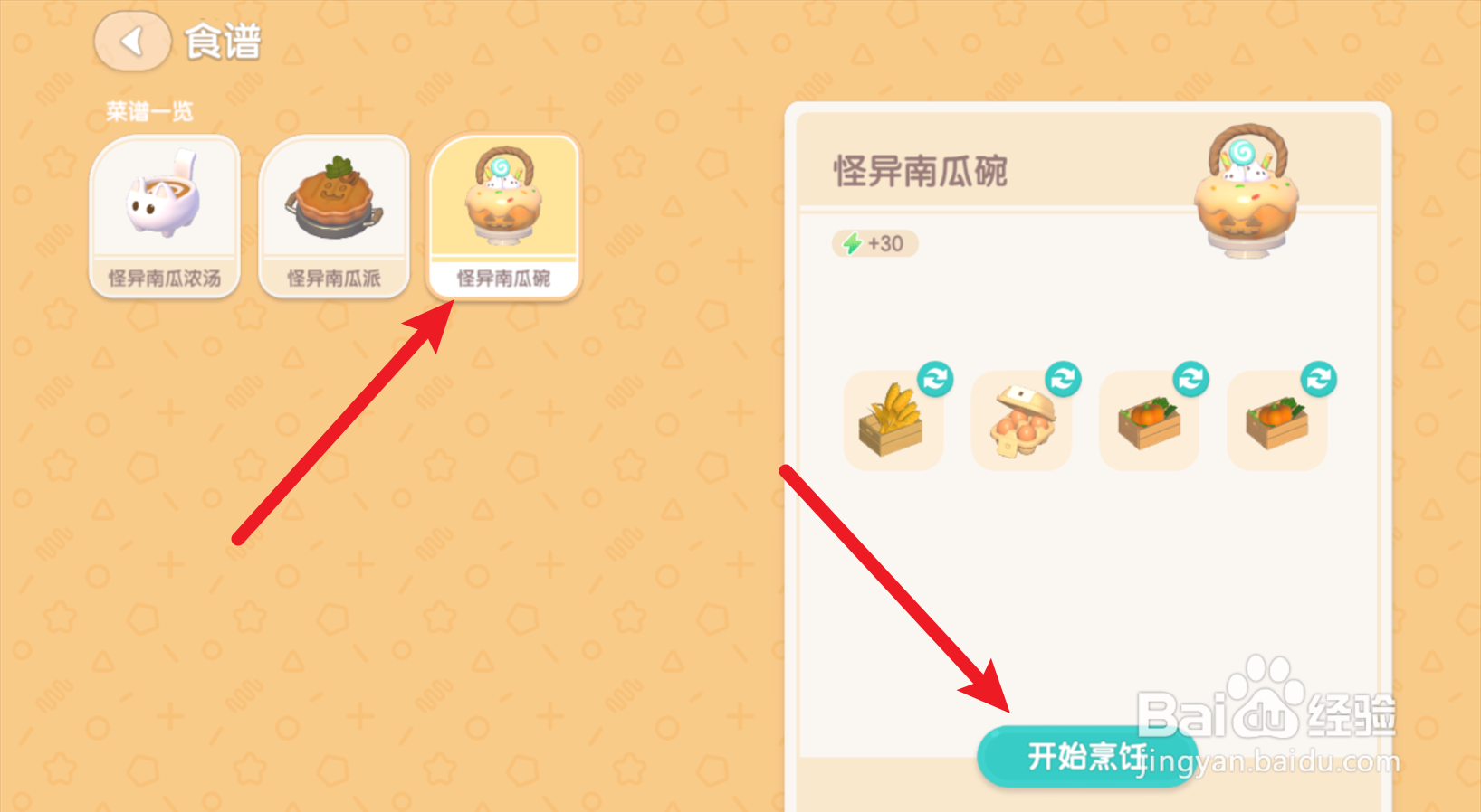 心动小镇怎么获得怪异南瓜碗