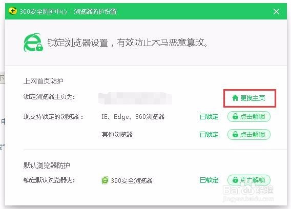 360浏览器如何设置锁定主页