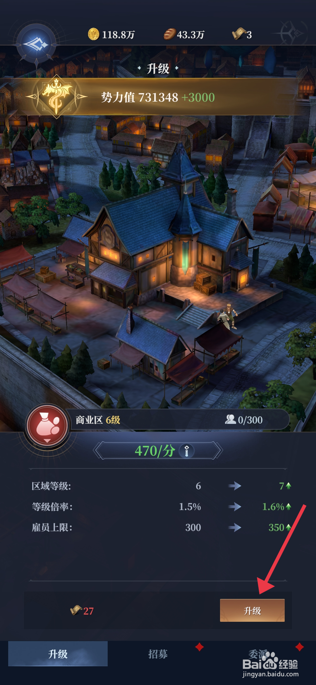 《利萨斯英雄》怎么升级商业区？