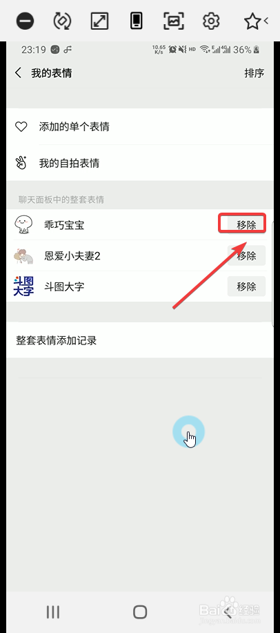 微信怎么删除聊天面板中的整套表情