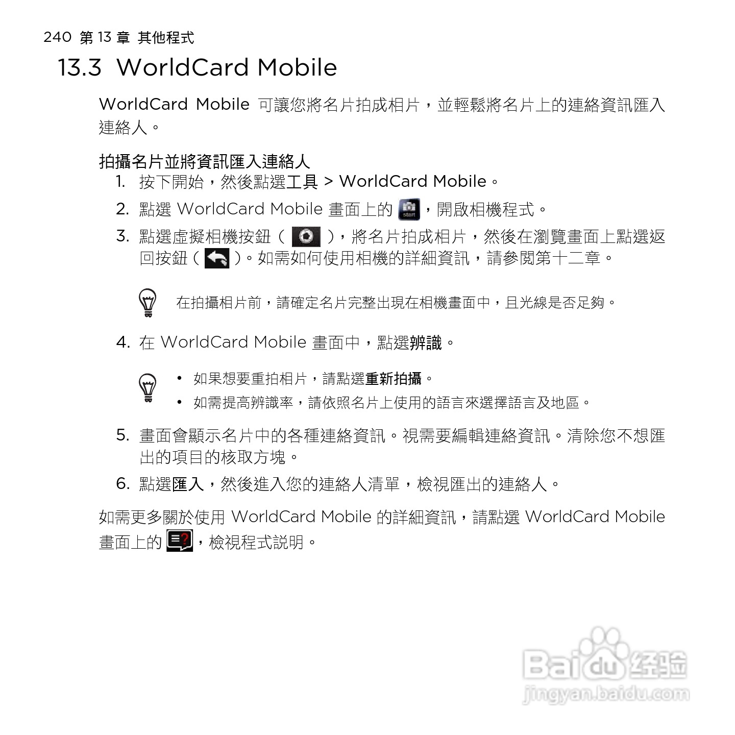 多普达HTC HD mini手机使用说明书:[24]