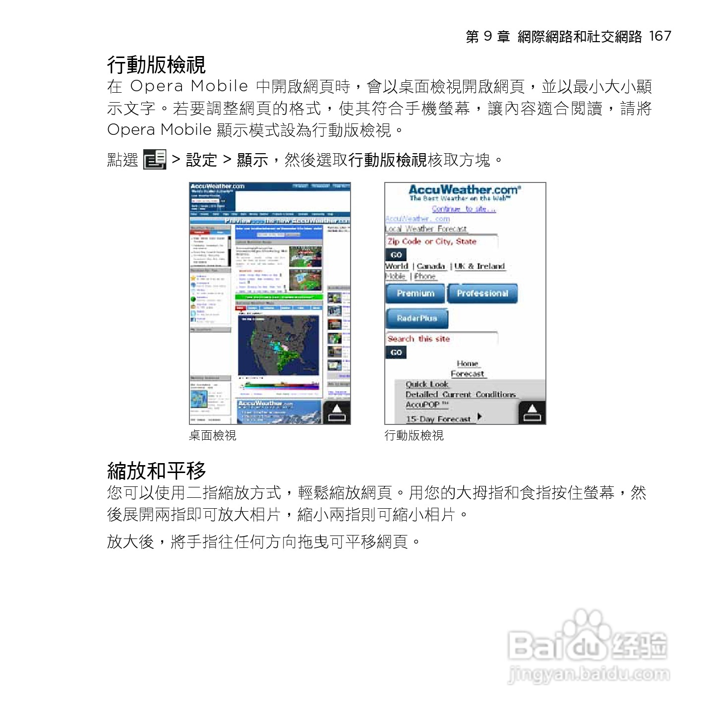 多普达HTC HD mini手机使用说明书:[17]