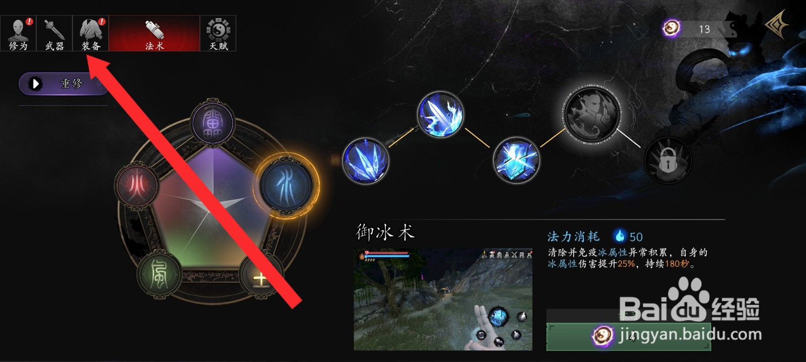 捕盗行纪如何锁定天罡头盔