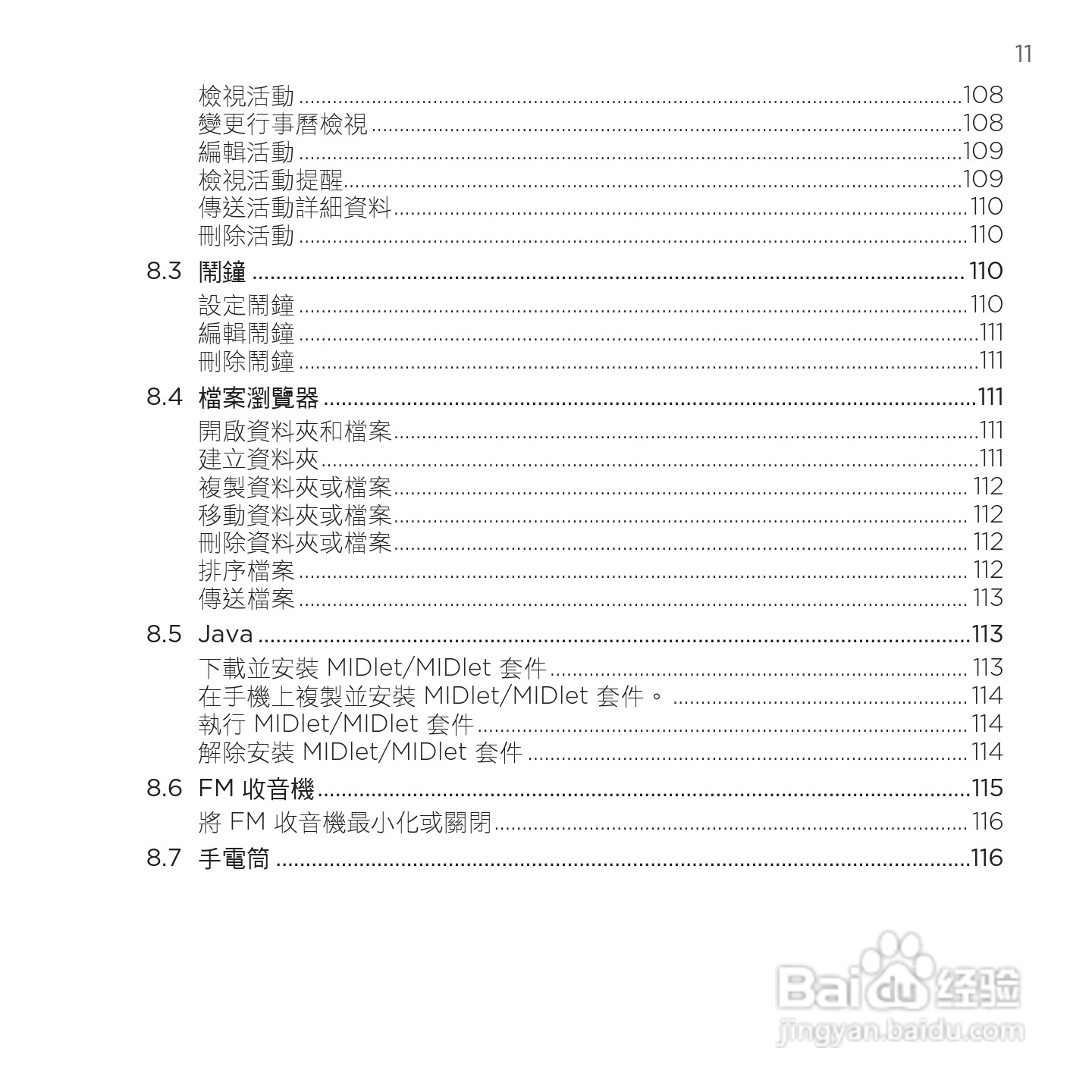 多普达HTC Smart手机使用说明书:[2]