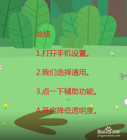 苹果8桌面最下面的一行灰色的怎么去掉