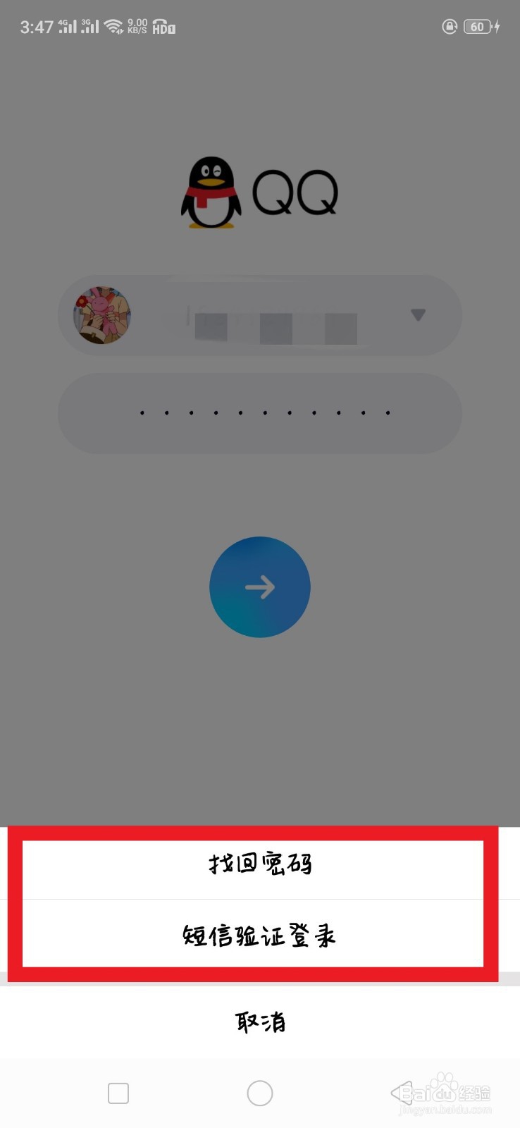 qq怎么找回密码