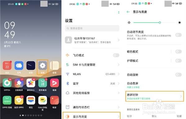 opporeno3pro怎样设置息屏看时间