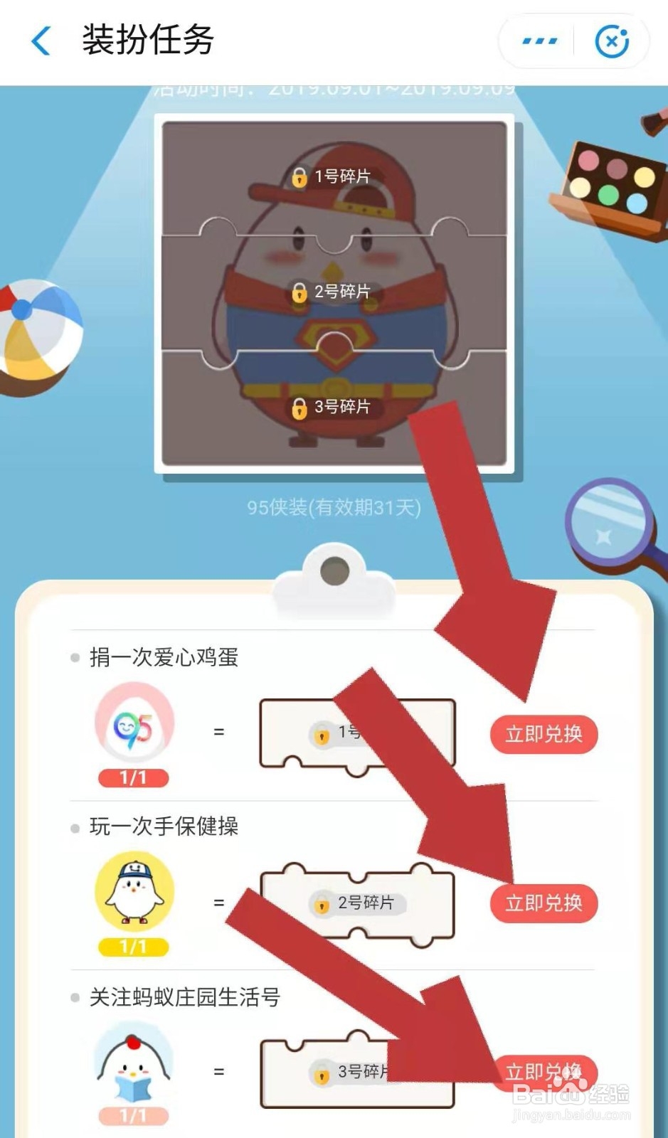 支付宝蚂蚁庄园的小鸡如何换上95侠装