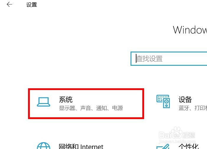 Windows10调整屏幕显示亮度