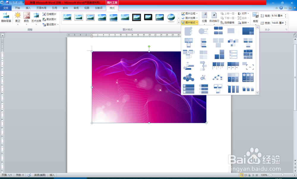 Word中如何调整（ps）图片