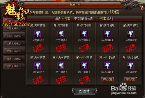 财源滚滚 602《魅影传说》投资计划获利多