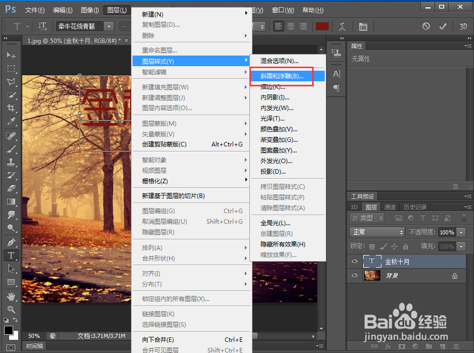 在ps中给文字添加浮雕和外发光效果