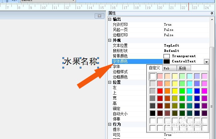 Foxtable表中怎么使用标签控件