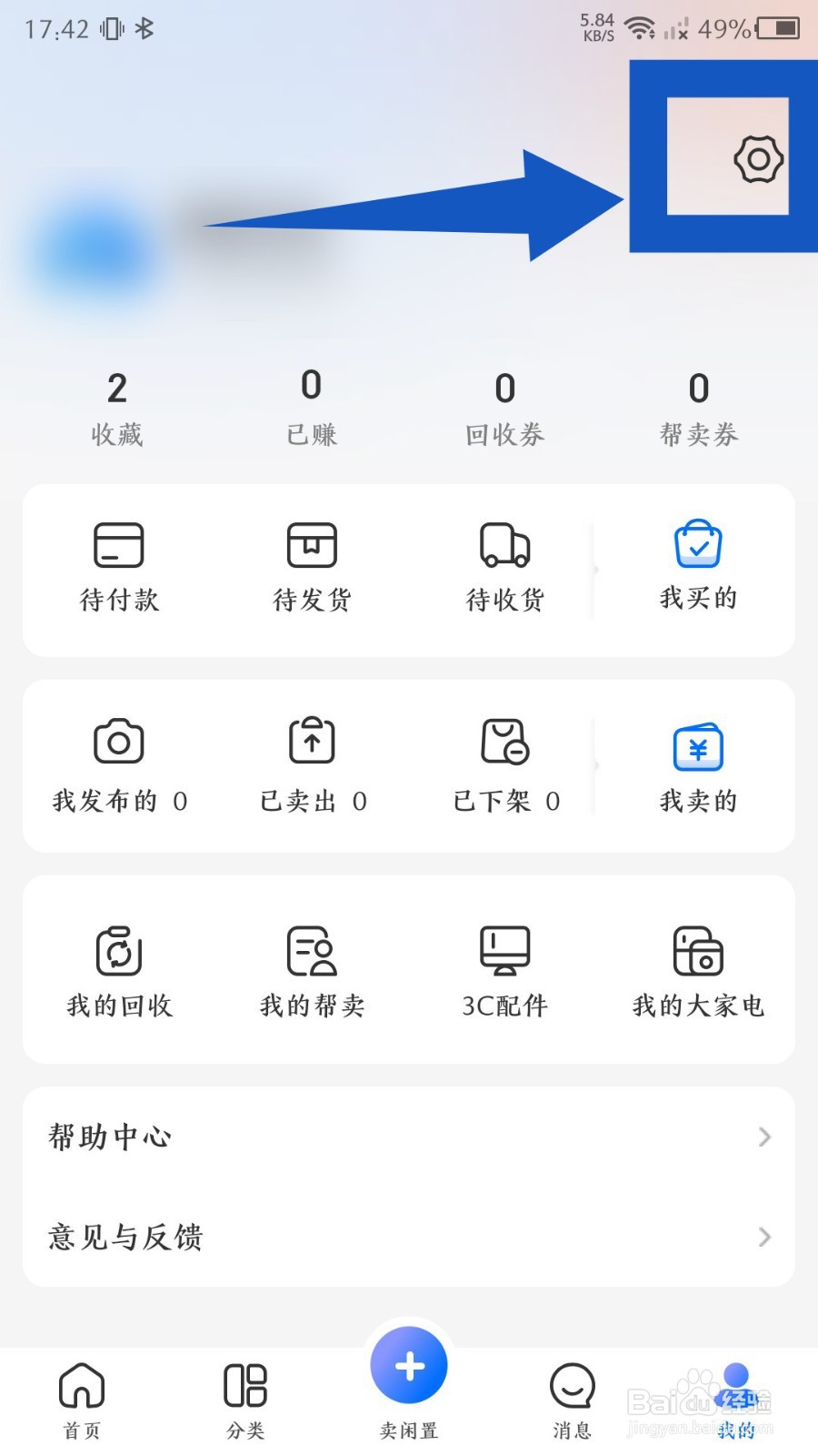 拍拍鲸置怎么添加新的收货地址