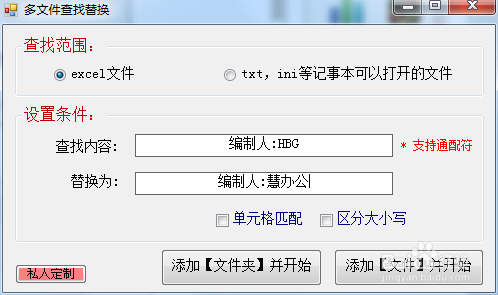 多个excel工作簿文件内批量查找替换内容
