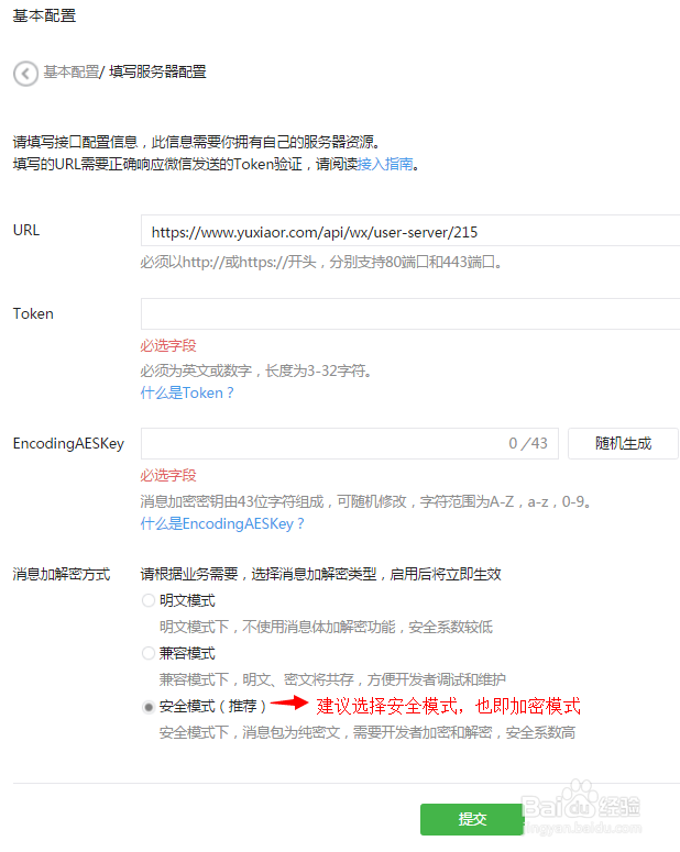 微信公众号与寓小二公寓运营系统对接设置