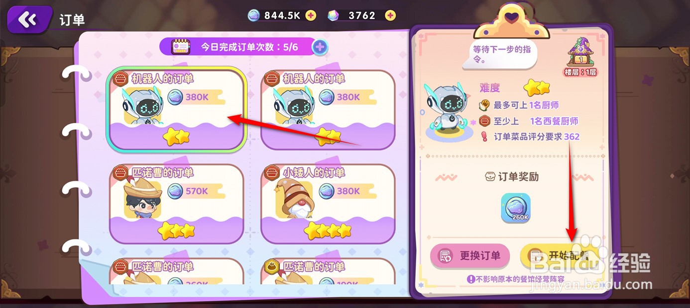 梦境食旅餐馆订单如何配送