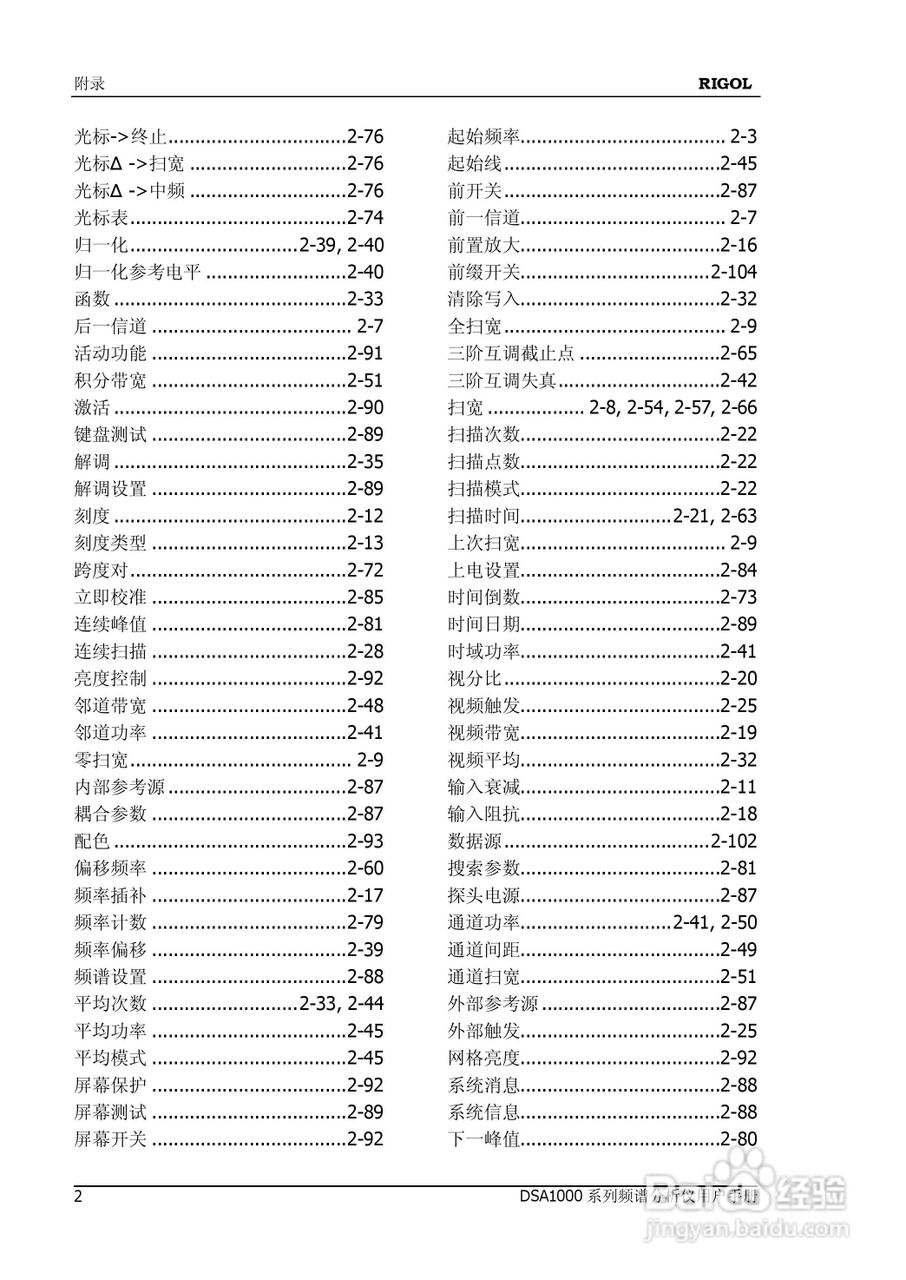 DSA1020频谱分析仪使用说明书:[27]