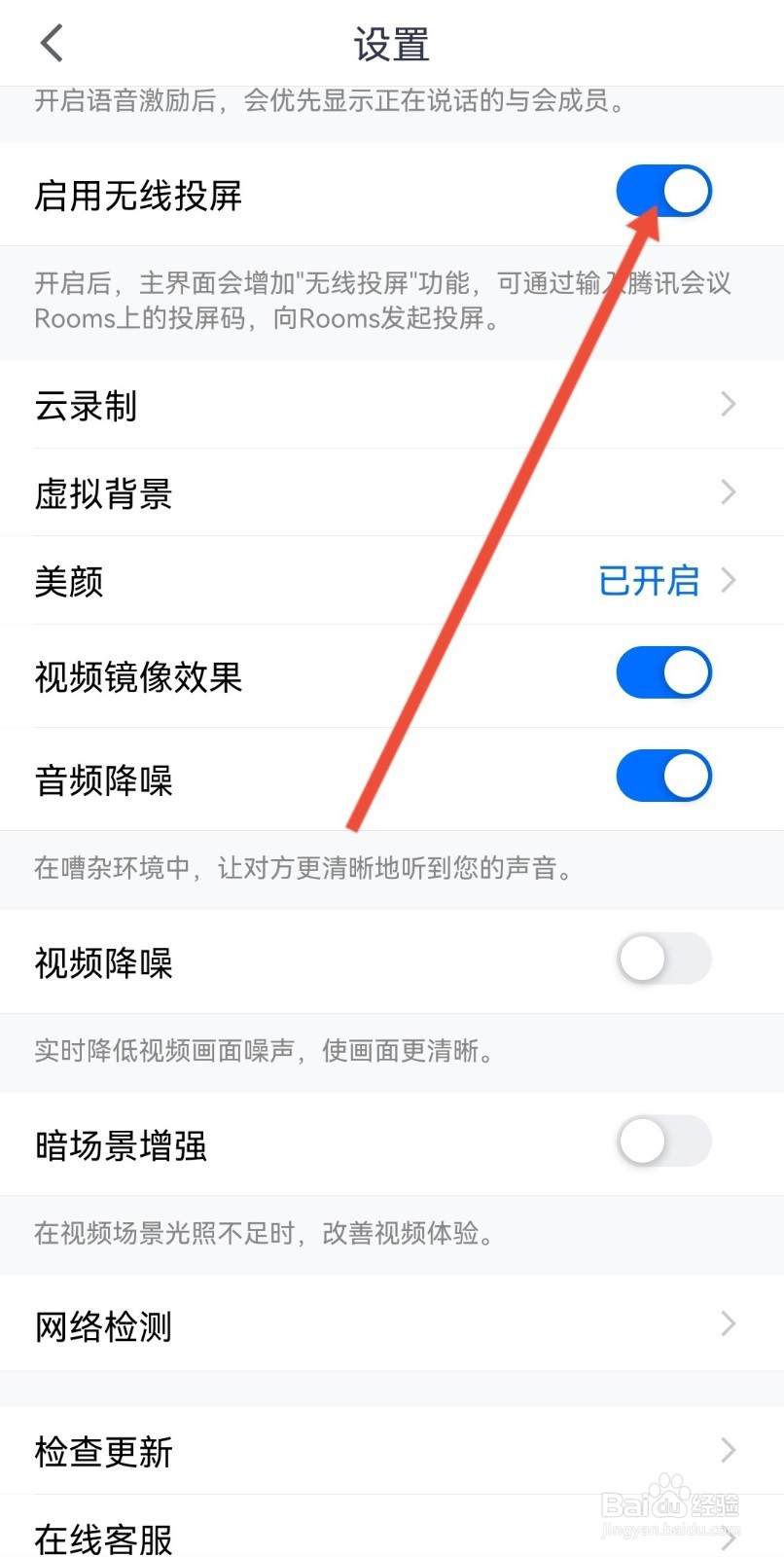 腾讯会议在哪启用无线投屏