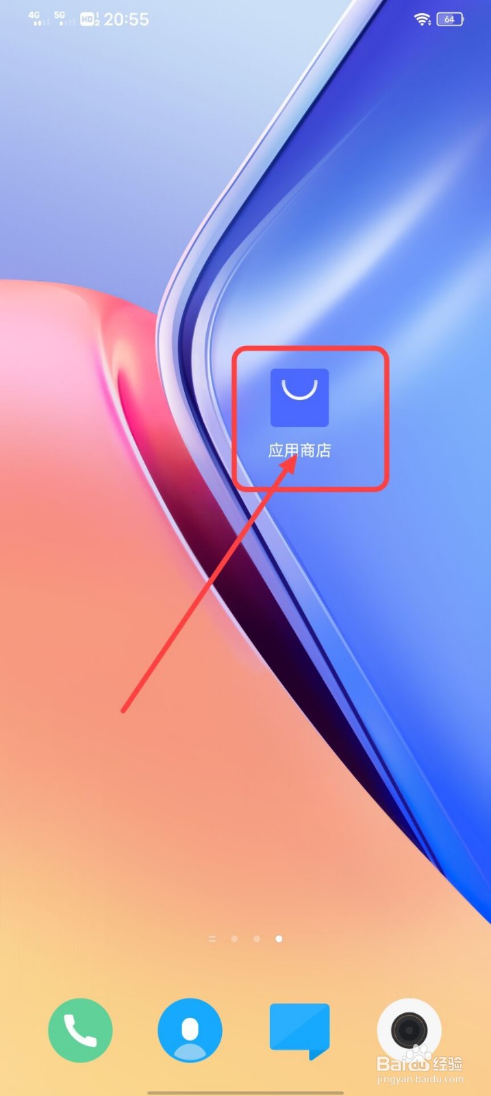 iQOO手机应用商店怎么开启安装完成提醒?