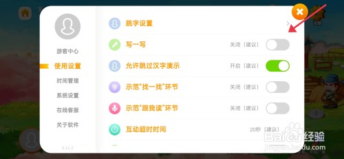 悟空识字写一写功能的关闭如何设置