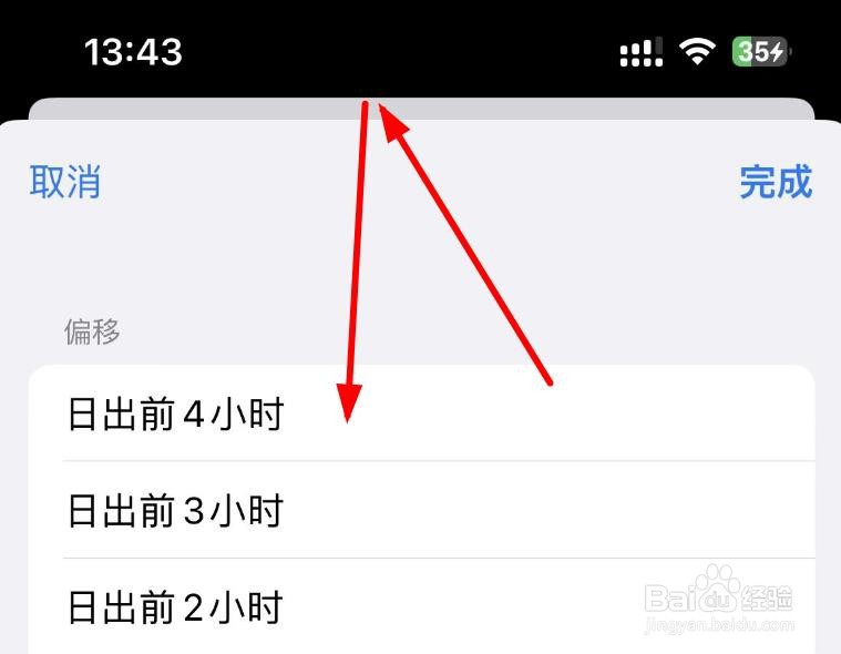 iPhone14如何设置自动化时间为日出前的45分钟