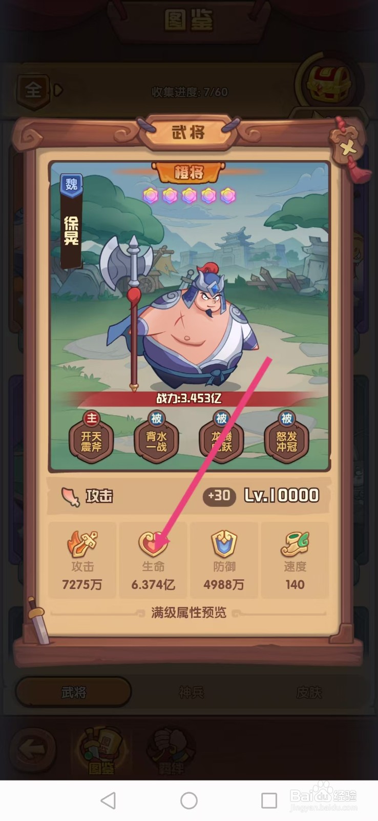 守护之镜如何查看徐晃的【生命】