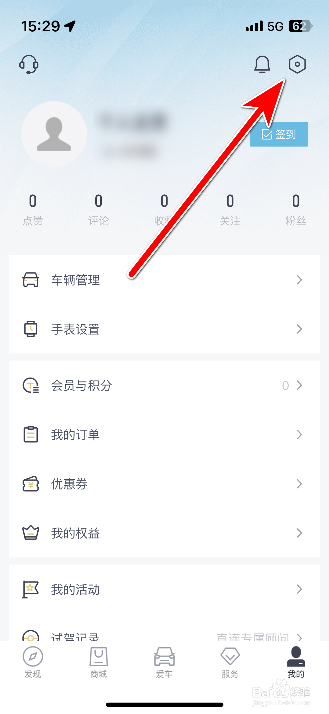 魏APP如何查询当前系统的版本号