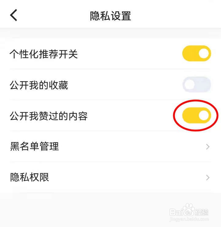 如何屏蔽看点APP中点过赞的内容