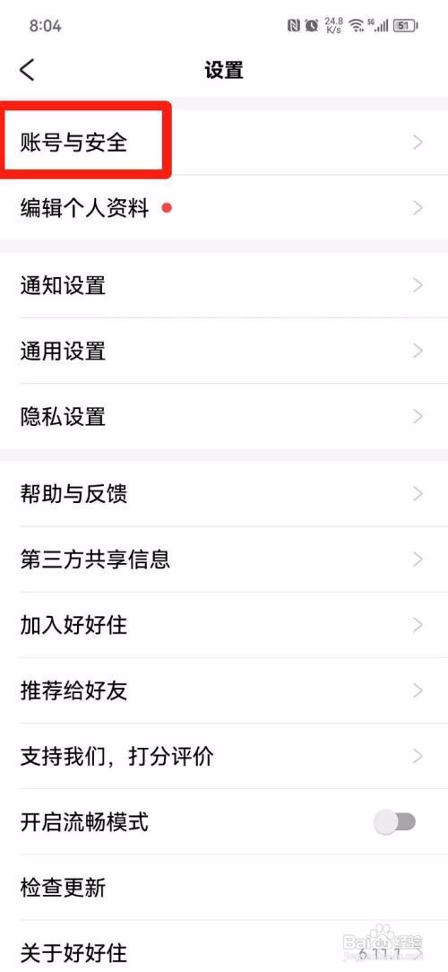 好好住APP要如何绑定微信？
