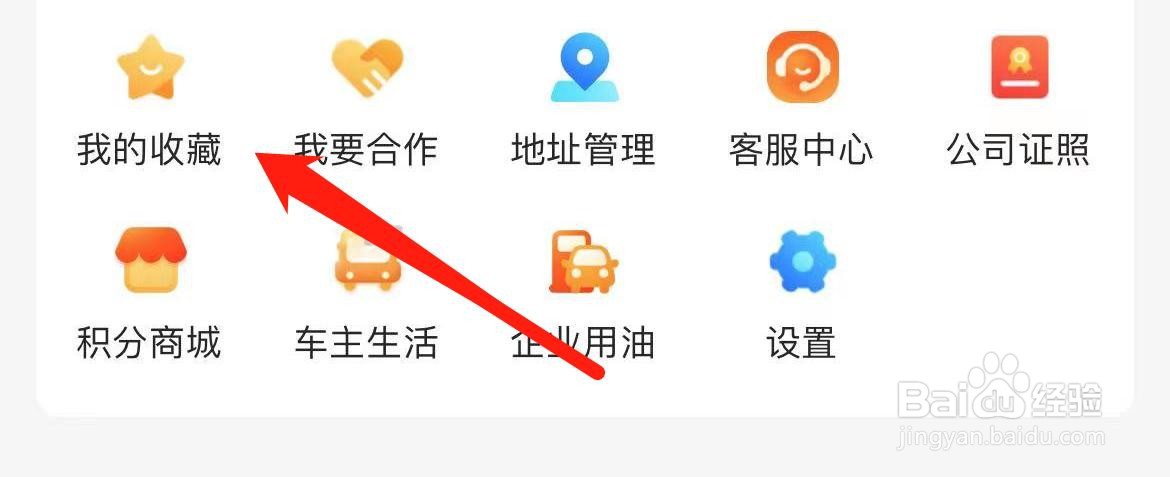 团油在哪里查看我的收藏