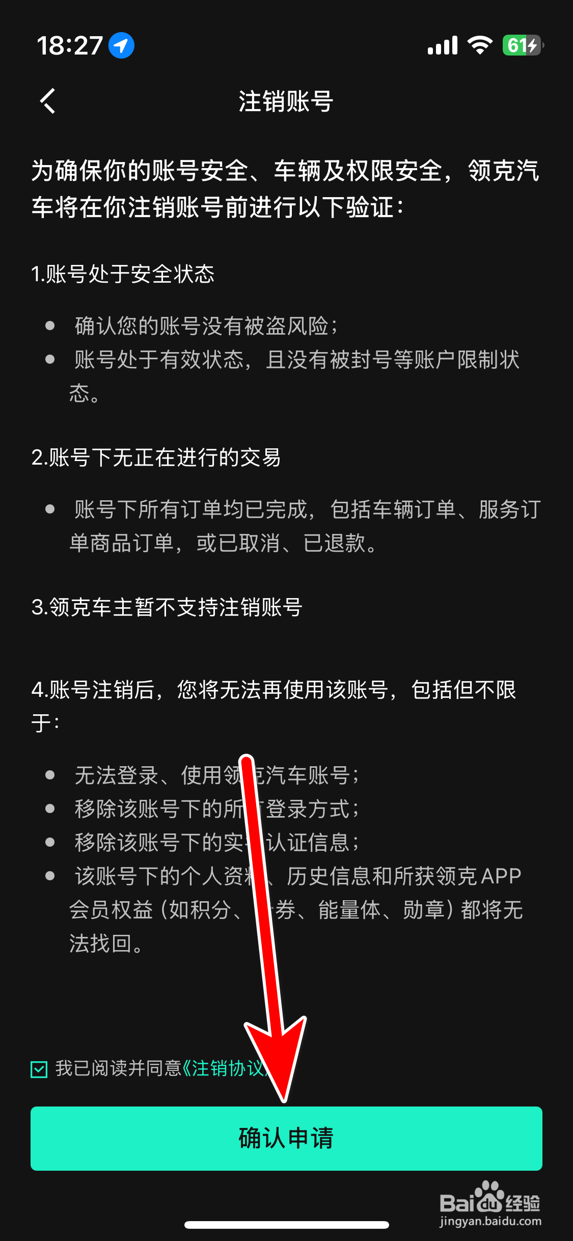LynkCo如何申请注销账号