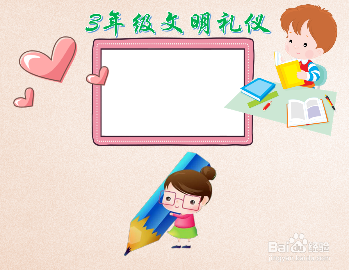 3年级文明礼仪手抄报