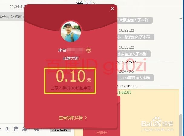 电脑抢QQ红包操作方法教程