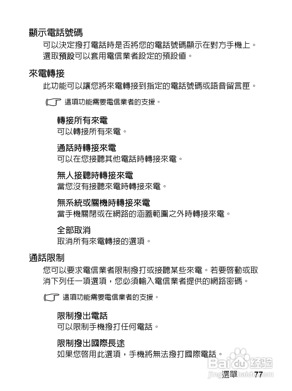 明基EF61手机使用说明书:[10]