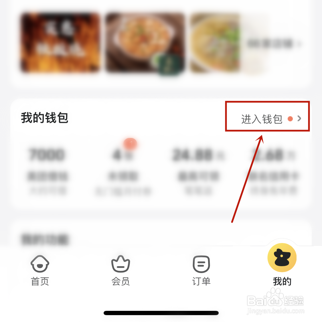 美团外卖怎样提现钱包里的钱